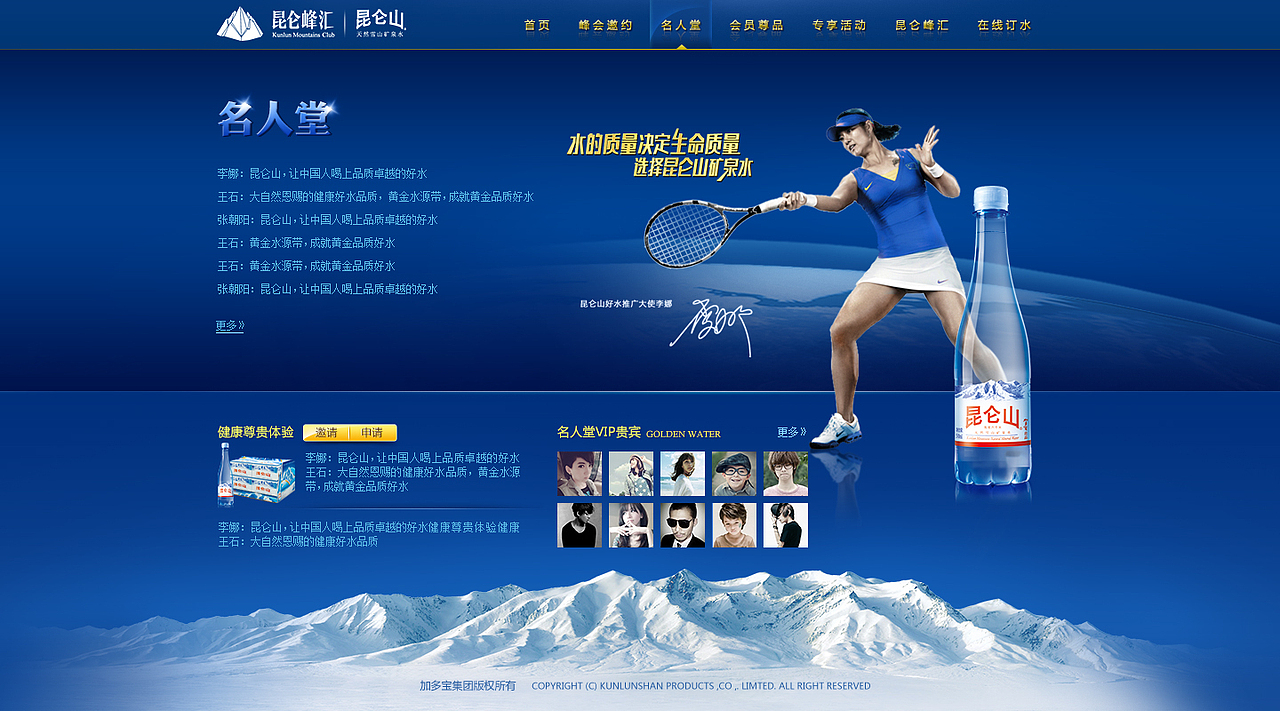 昆仑山矿泉水首页+美儿乐首页