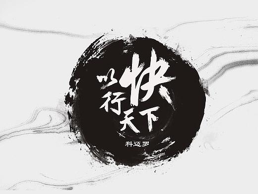 中国风练习作品
