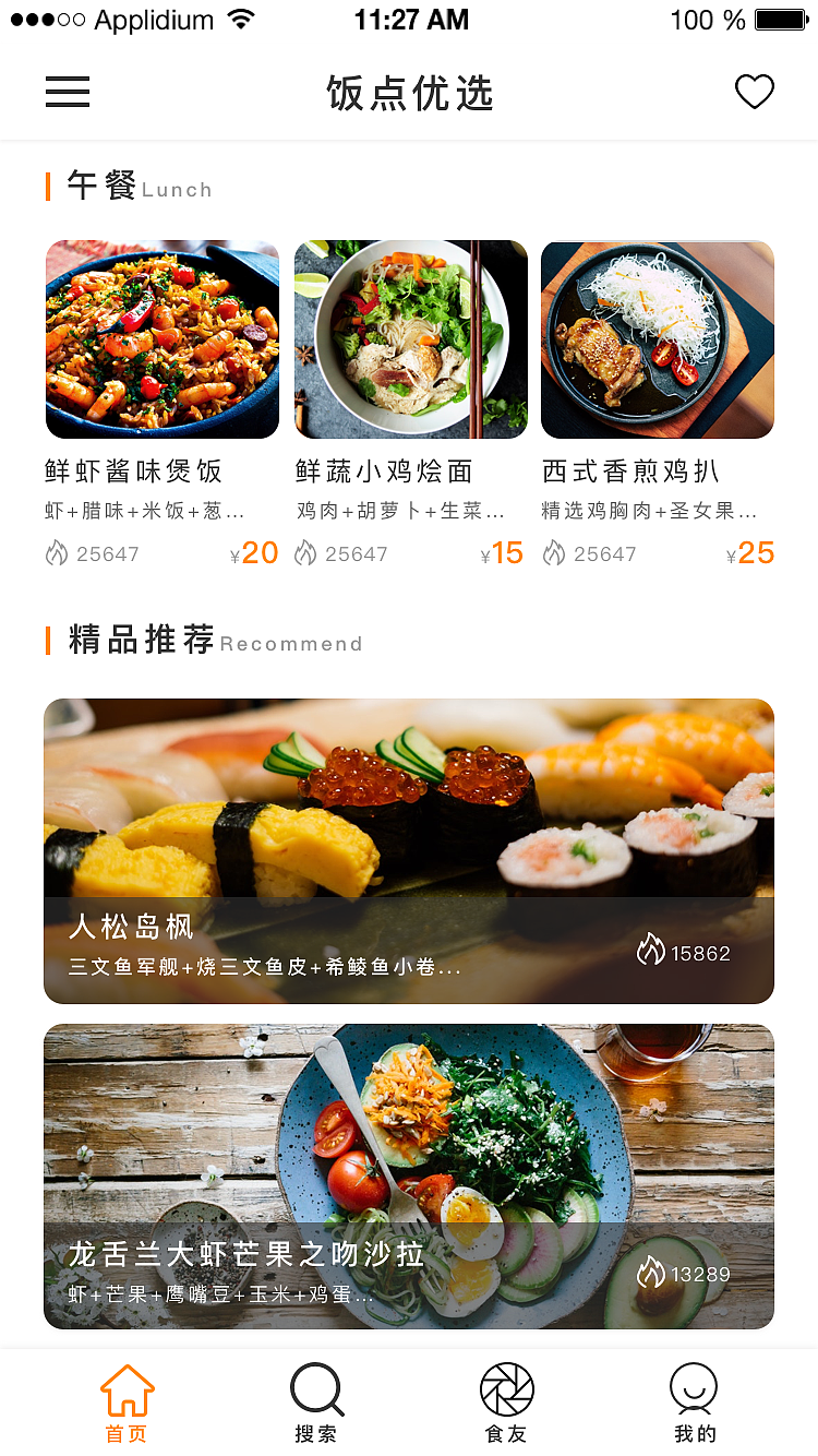 觅食APP