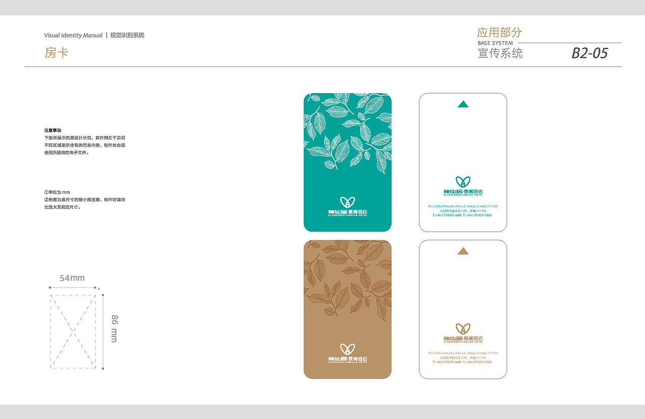 神仙居·景澜酒店VI系统