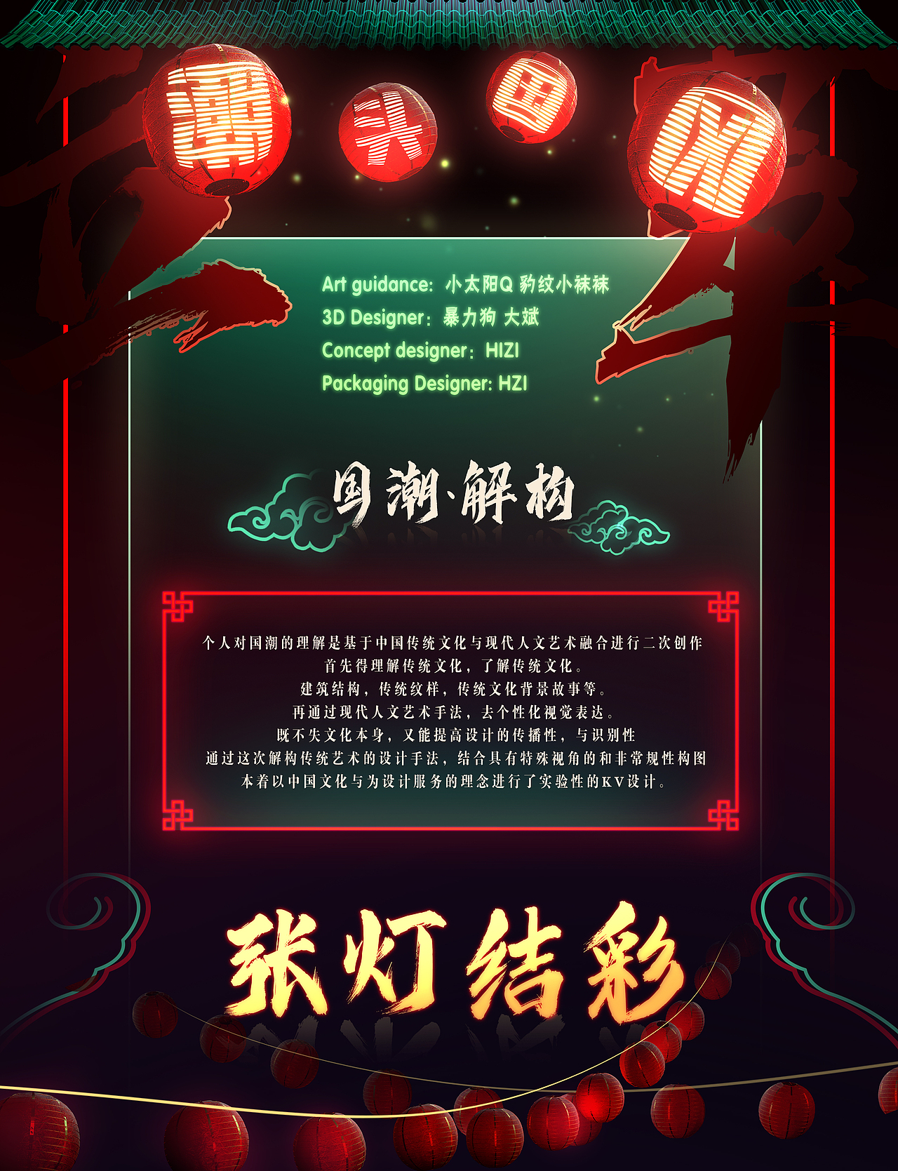 立潮头·萃国风-《张灯结彩》（图ZMjc0NTY2Mzg0） - 概念设定 - 站酷设计师Hi马海子原创素材 - 站酷ZCOOL