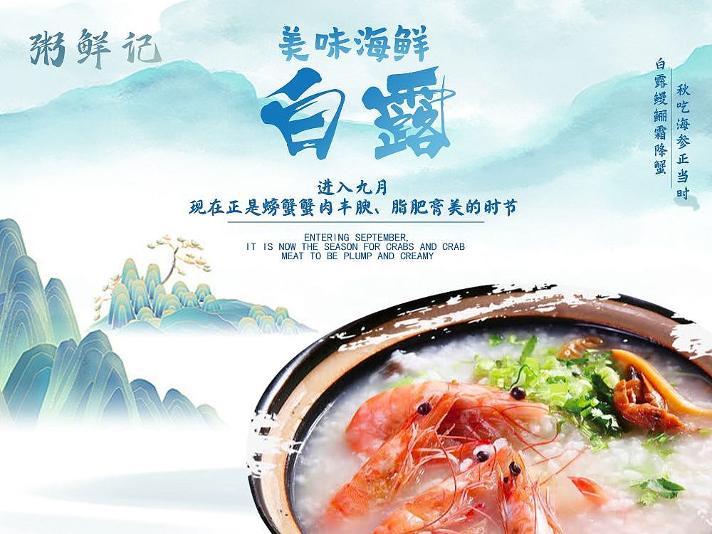 白露（图ZMzUzMjc2MDIw） - 海报 - 站酷设计师马铃薯小新原创素材 - 站酷ZCOOL