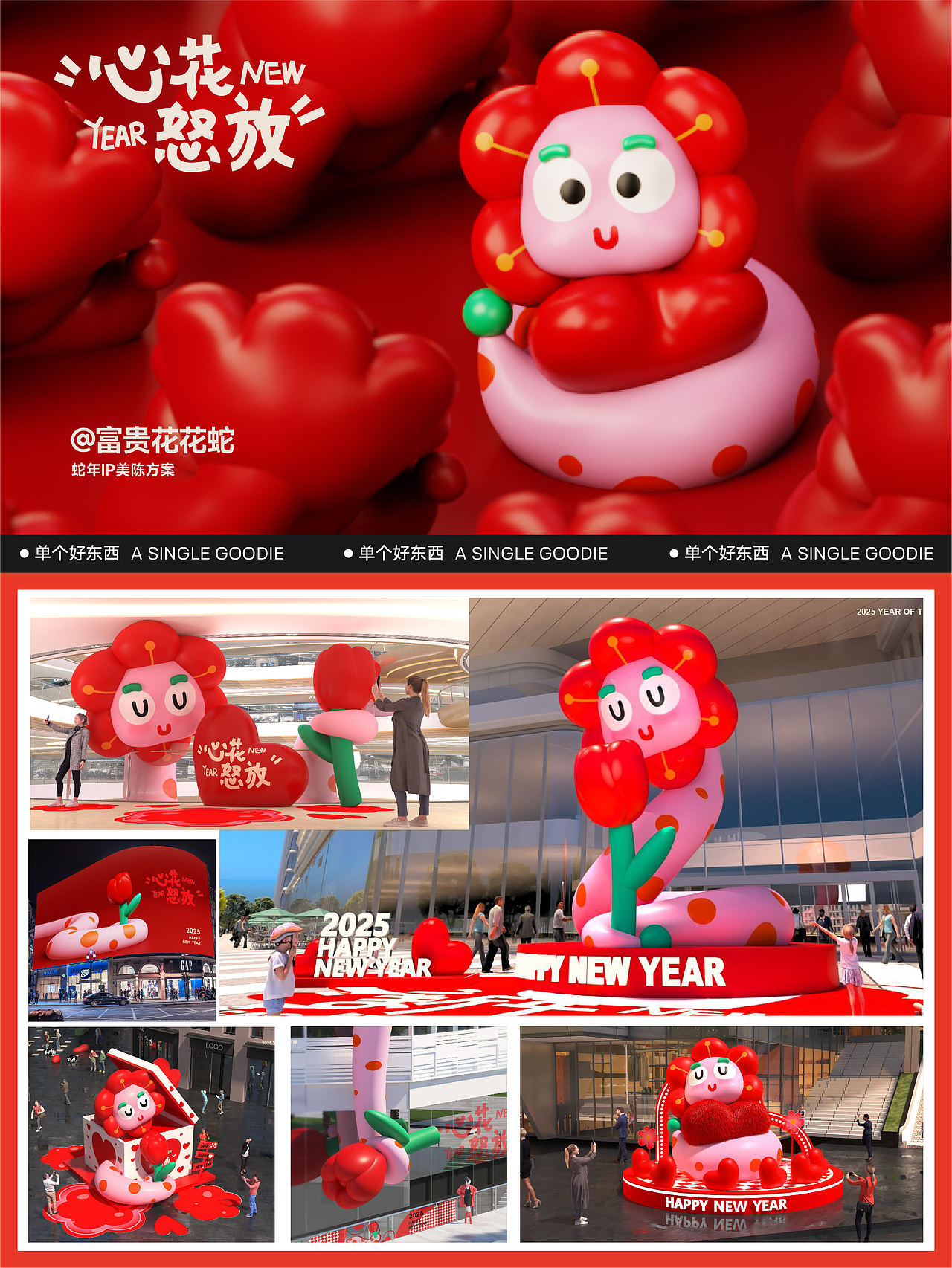 商场企划来领蛇年2025最新最全营销活动美陈方案