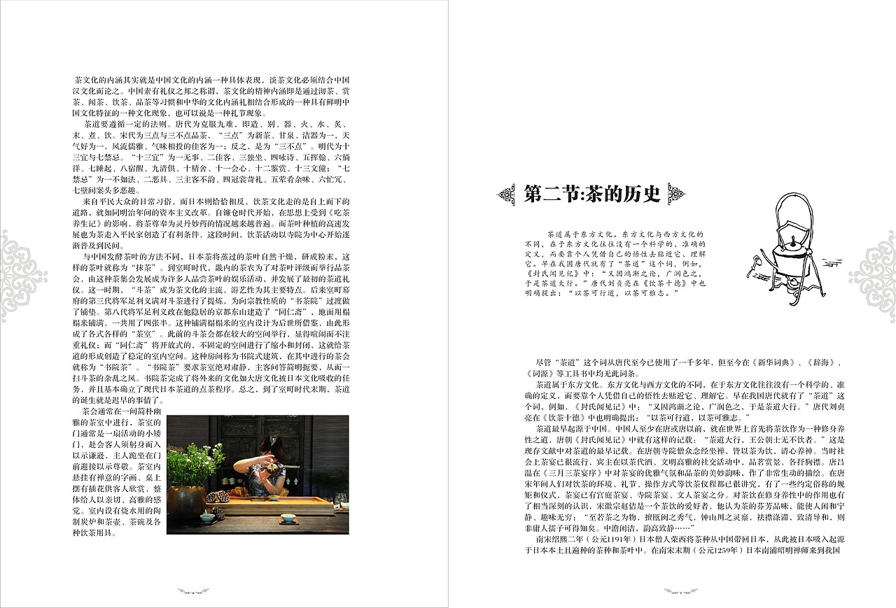 茶道最终成品（图ZNTQxNjIyMA==） - 书籍/画册 - 站酷设计师欧阳紫嫣原创素材 - 站酷ZCOOL