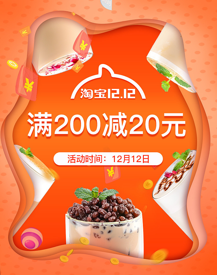 饮品海报设计-活动海报