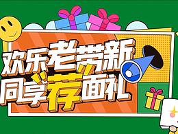 上海新东方老带新活动动画