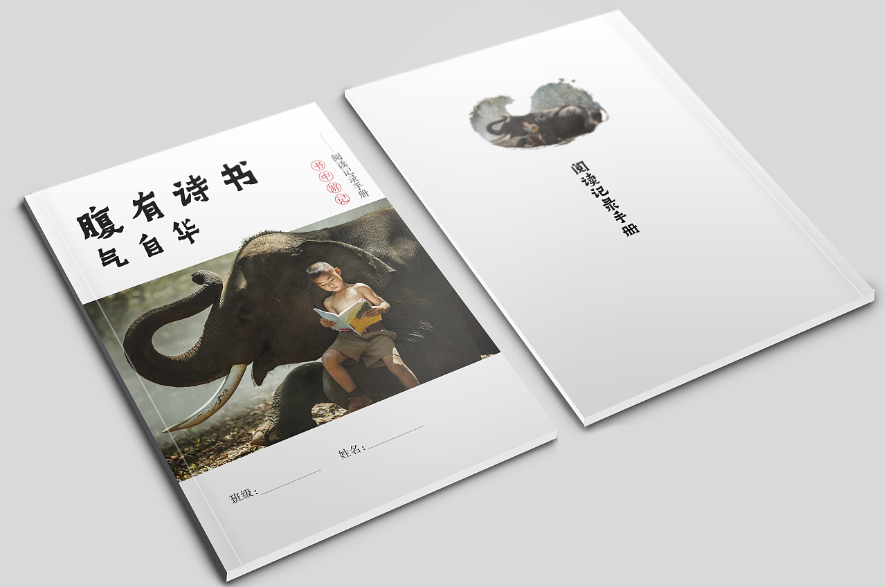 读书心得记录本