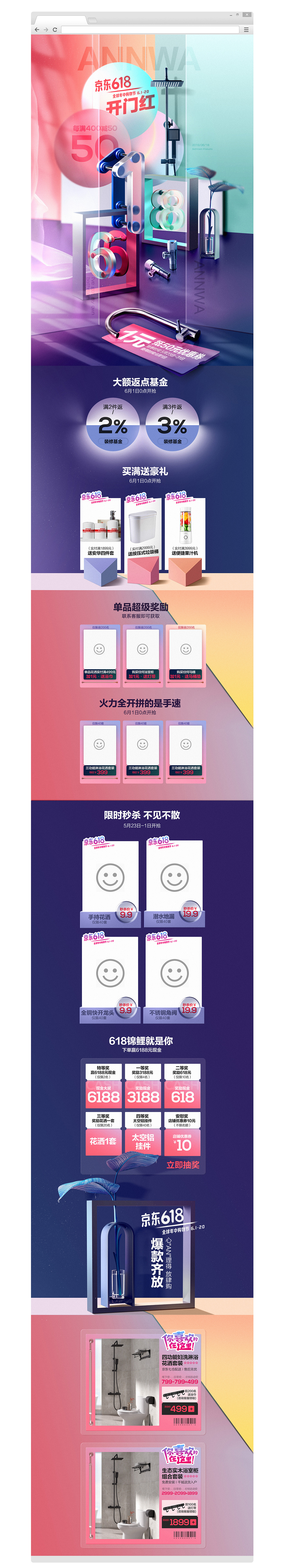 箭牌6.1活动页面-策划方案分享2