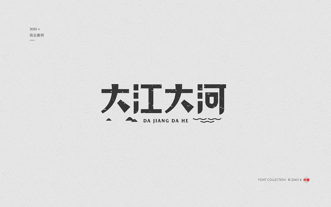 9月一些字集Original font(三)
