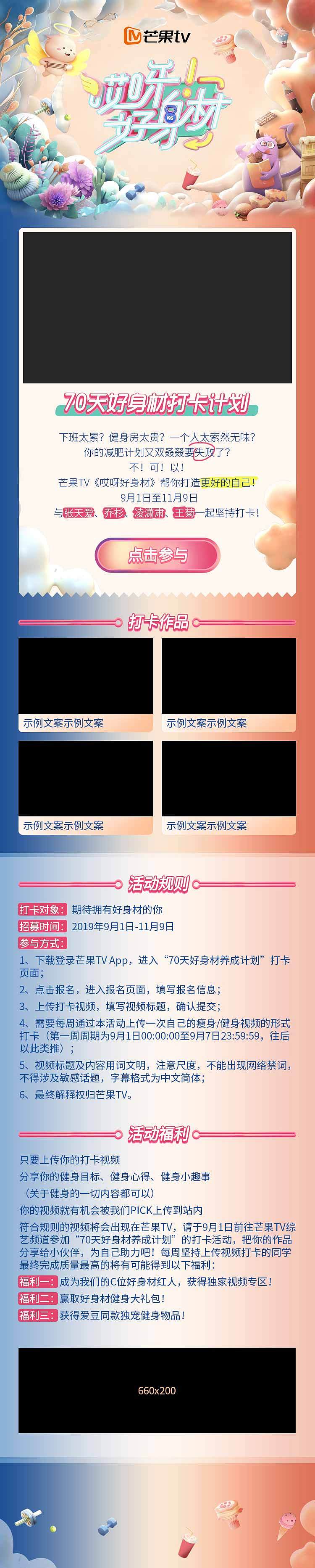 《哎呀好身材》报名H5