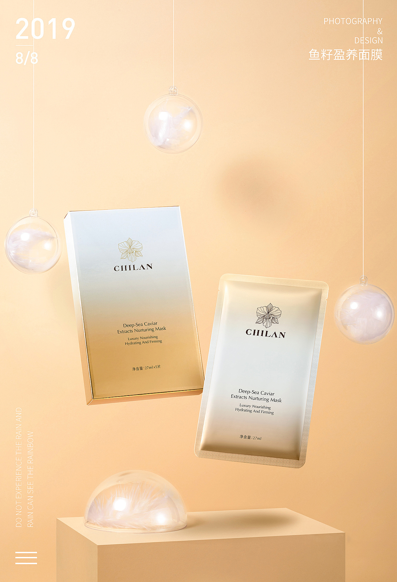 鱼籽盈养&双玻尿酸面膜丨护肤品产品拍摄&后期修图 