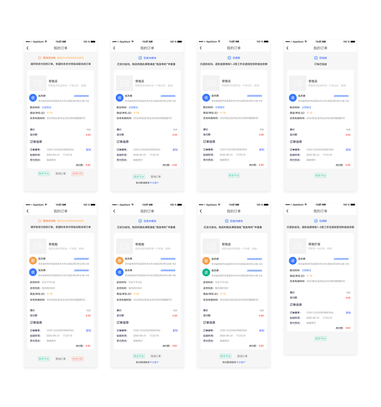 纯青校园（图ZMjU5NDY5ODcy） - APP界面 - 站酷设计师UI小菜鸟之冰雪原创素材 - 站酷ZCOOL