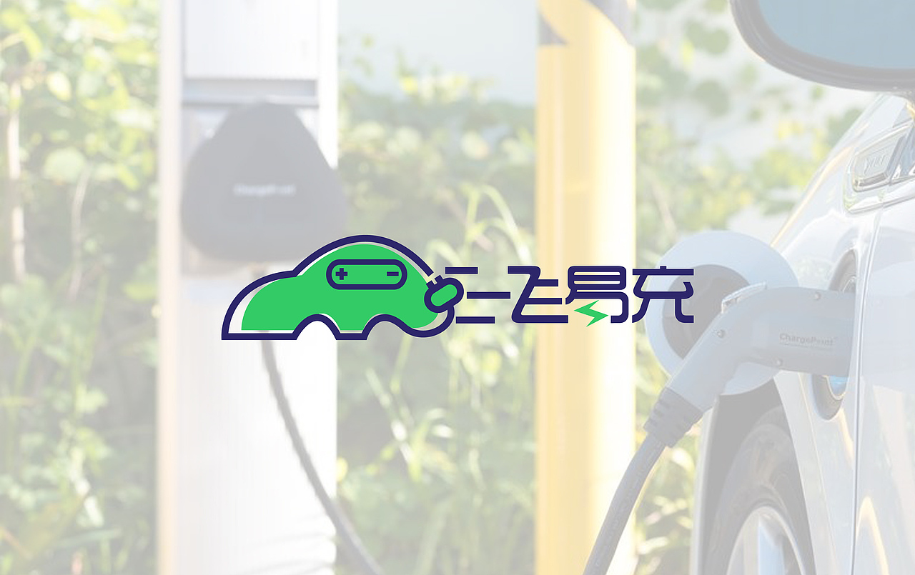 深圳英飞源技术--（飞易充）电动汽车充电服务logo（图ZNzQ4MjE2ODg=） - Logo - 站酷设计师sally3凯源玺原创素材 - 站酷ZCOOL