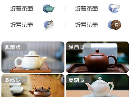 练习作品-茶壶世家（个人主页-ZMzM4MzcyMjA=） - APP界面 - 站酷设计师八月老铁原创素材 - 站酷ZCOOL