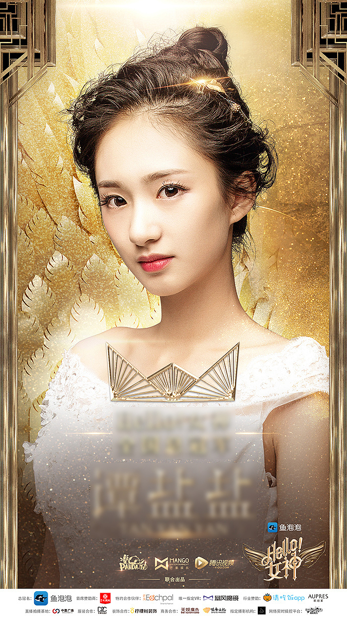 《hello!女神》5强出炉海报.11月1日水立方盛典