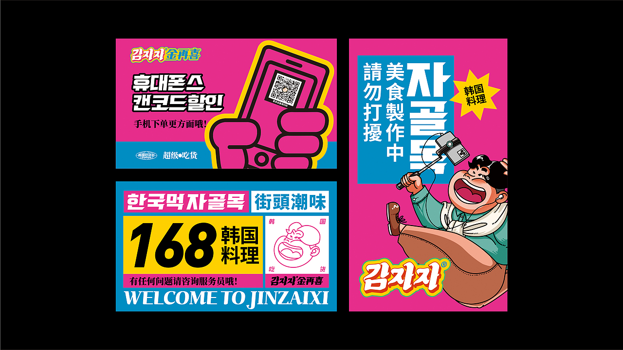 金再喜——韩国大排档（图ZMjQzMDE1MjQ0） - 品牌 - 站酷设计师湖南意合品牌原创素材 - 站酷ZCOOL