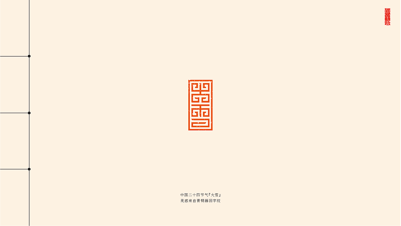 2021字志集（图ZMjgzMzI4MzEy） - 字体/字形 - 站酷设计师大蒜苗原创素材 - 站酷ZCOOL