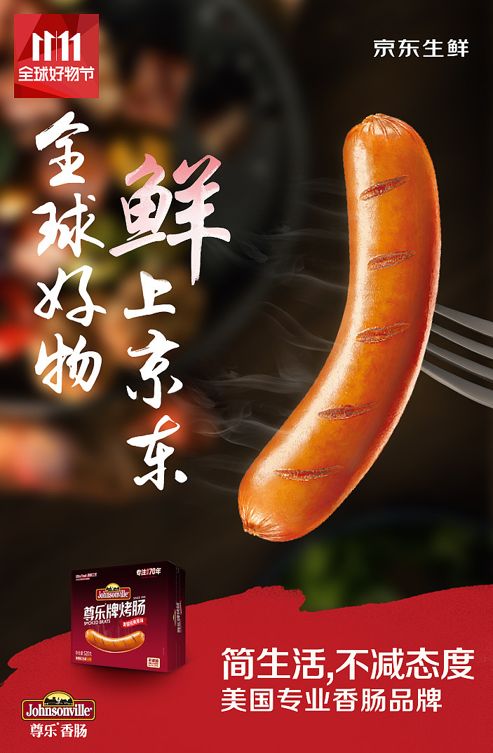 johnsonville京东海报（图ZMTQ0MzMyNjYw） - 电商 - 站酷设计师猫看见1234567890原创素材 - 站酷ZCOOL