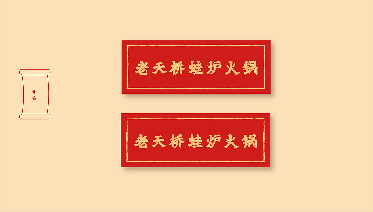 品牌设计-牛蛙火锅（图ZMjUyNzkzNDcy） - 品牌 - 站酷设计师77Heaven原创素材 - 站酷ZCOOL