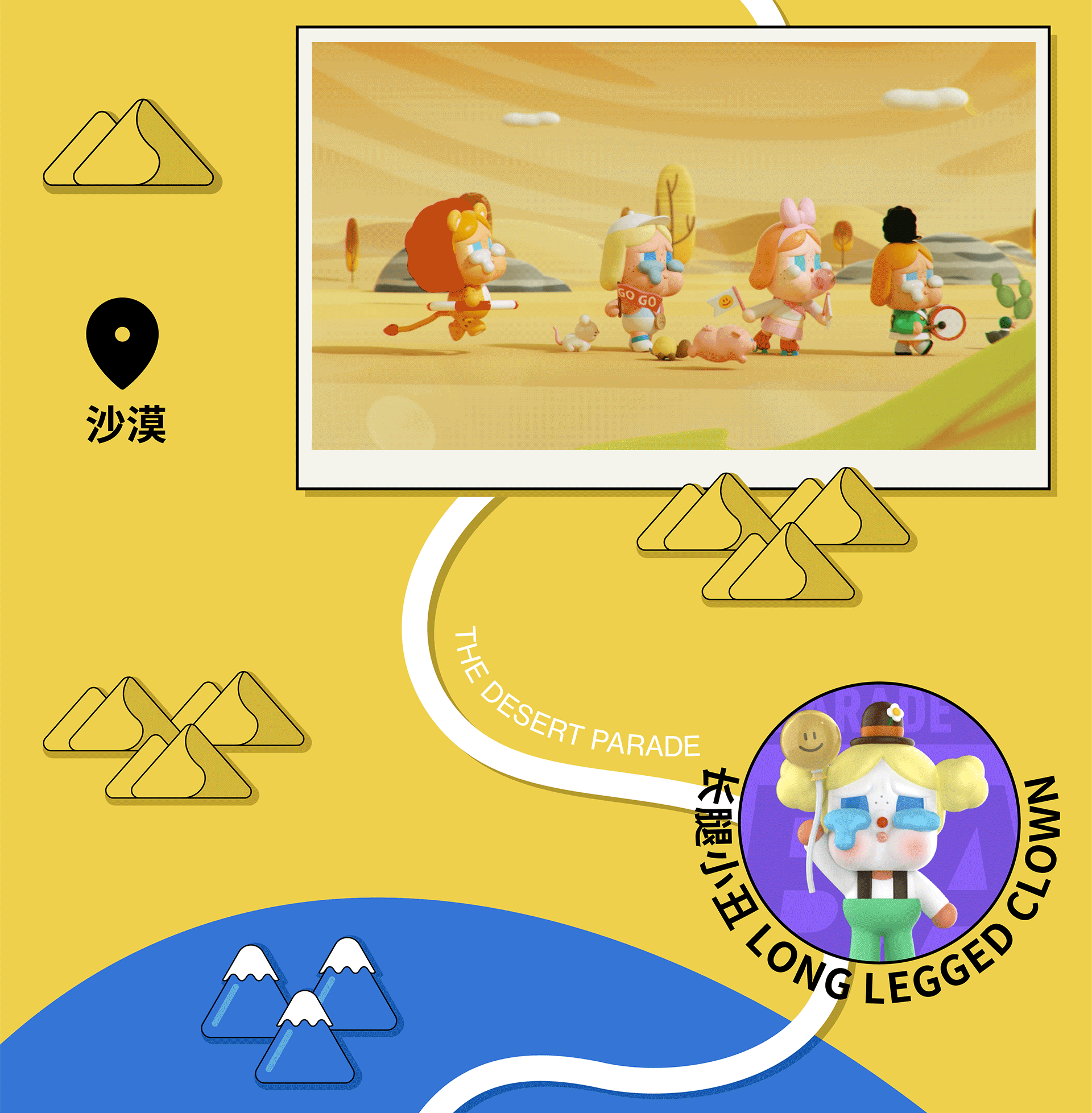 NAMG | POPMART CRYBABY巡游宣传视频（图ZMzQyNzk4MDc2） - 宣传片 - 站酷设计师NAMG_VISION原创素材 - 站酷ZCOOL