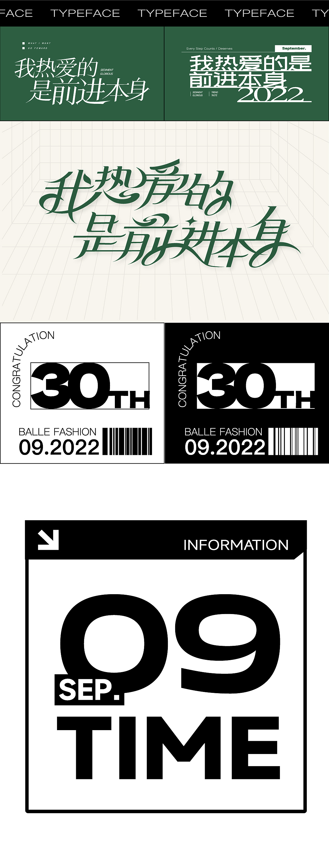 百丽时尚30周年:我热爱的是前进本身