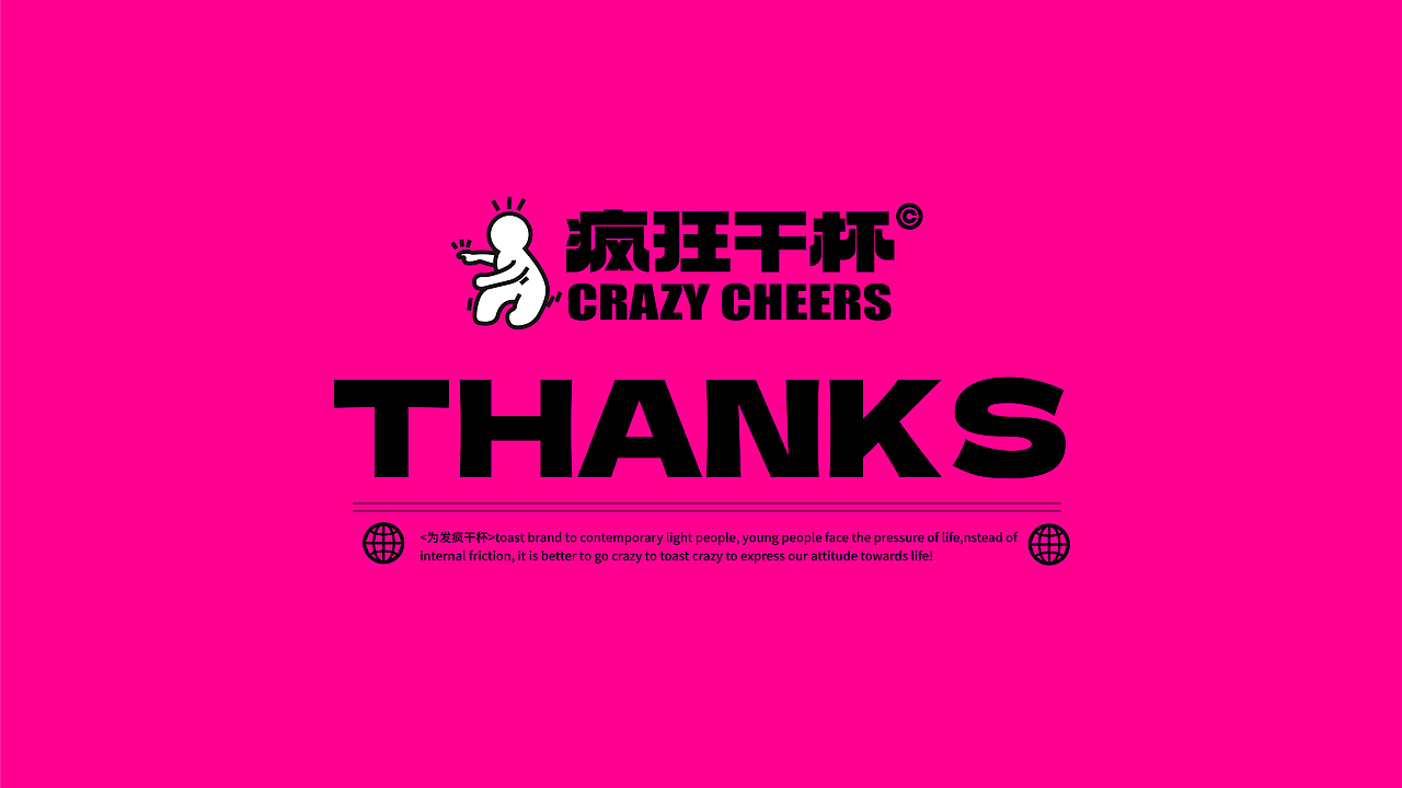 疯狂干杯 CRAZY CHEERS | 酒类品牌视觉设计（图ZMzU0ODE4ODU2） - 品牌 - 站酷设计师焦绿超人原创素材 - 站酷ZCOOL