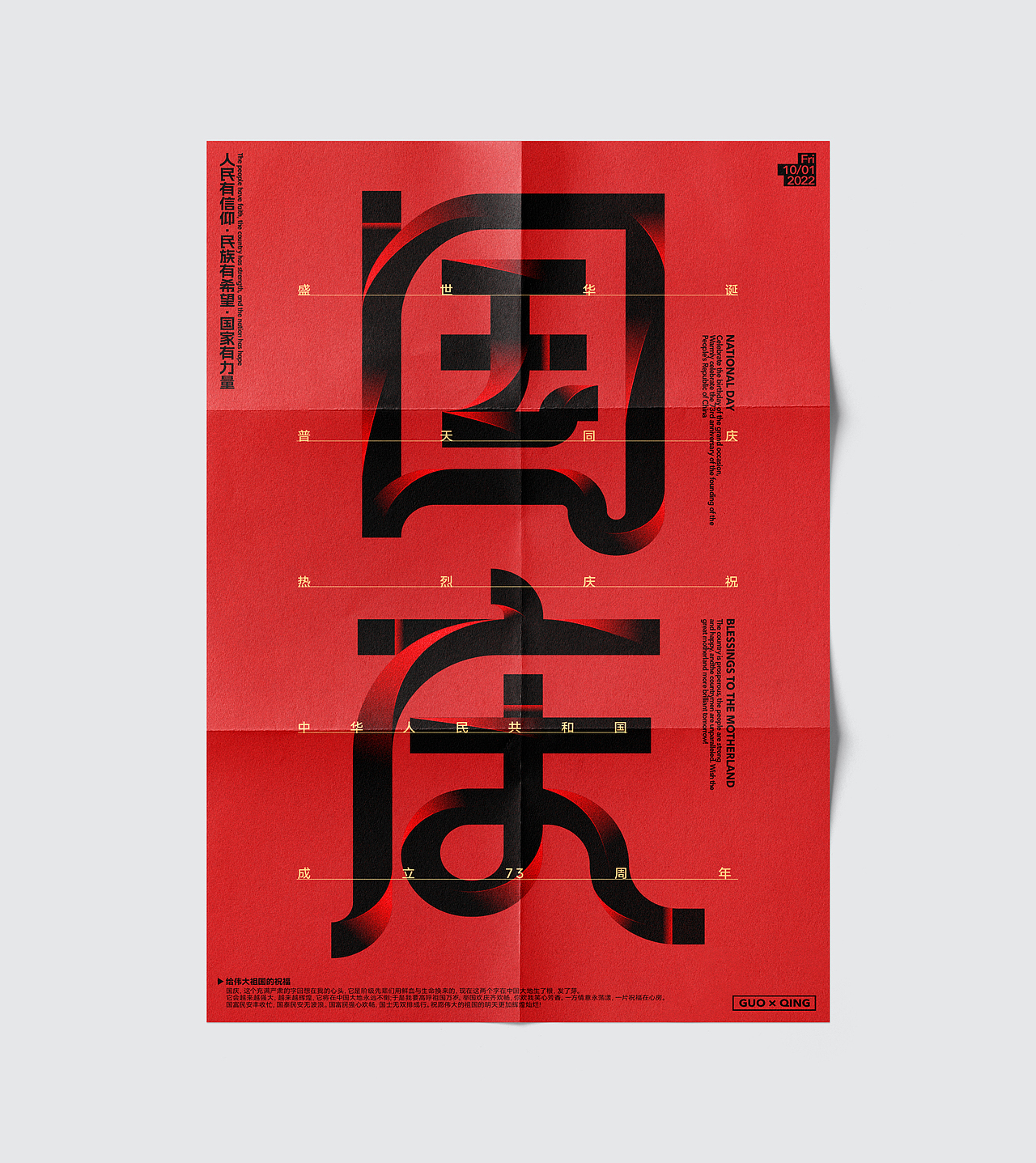 国庆特辑 | 字体与排版设计（图ZMzE3MDQ5Mzk2） - 海报 - 站酷设计师红发_香克斯原创素材 - 站酷ZCOOL