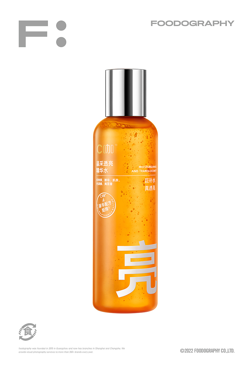 护肤品摄影 | C咖精华水 ✖ foodography