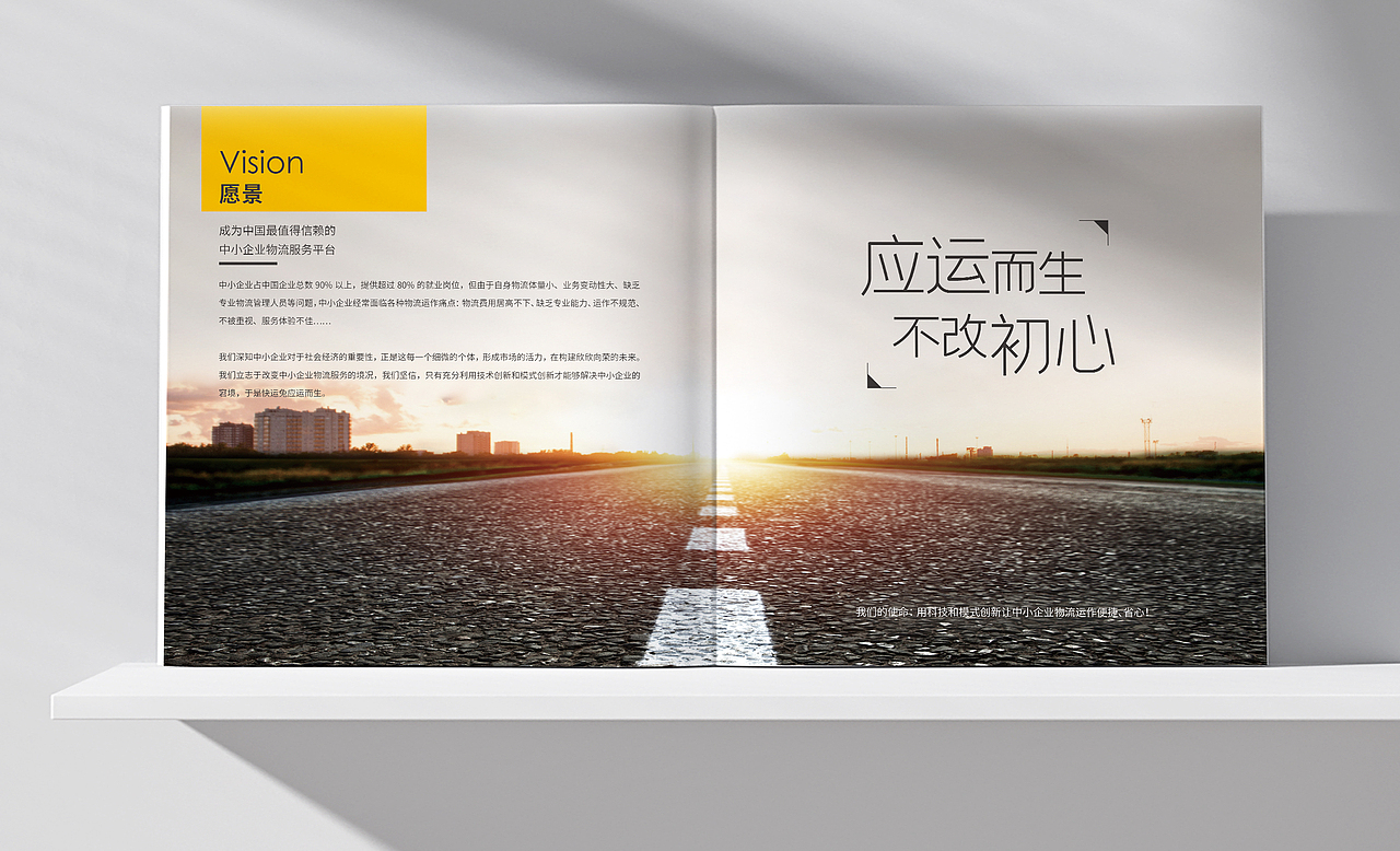 物流业务画册