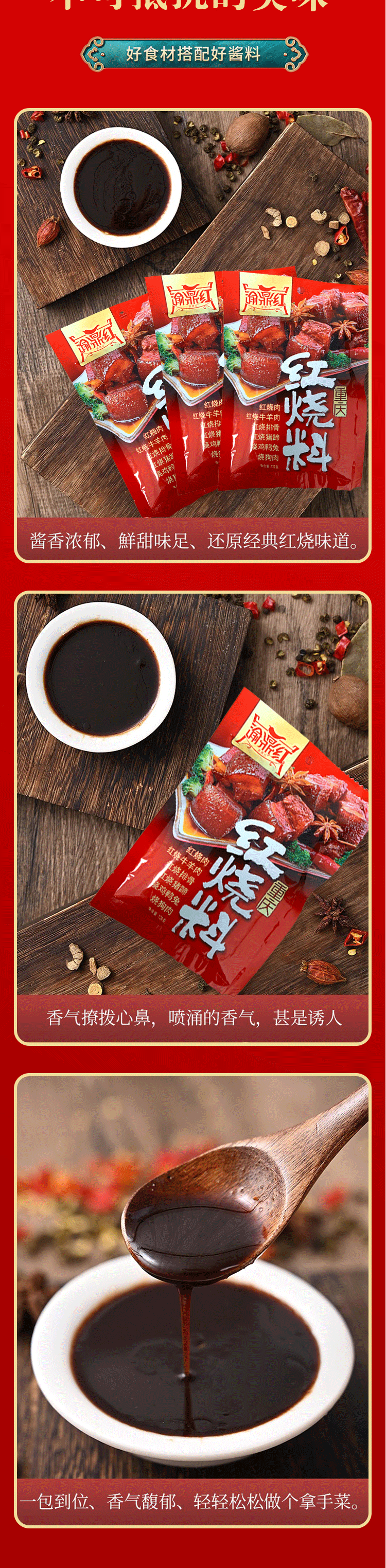 酱料详情页