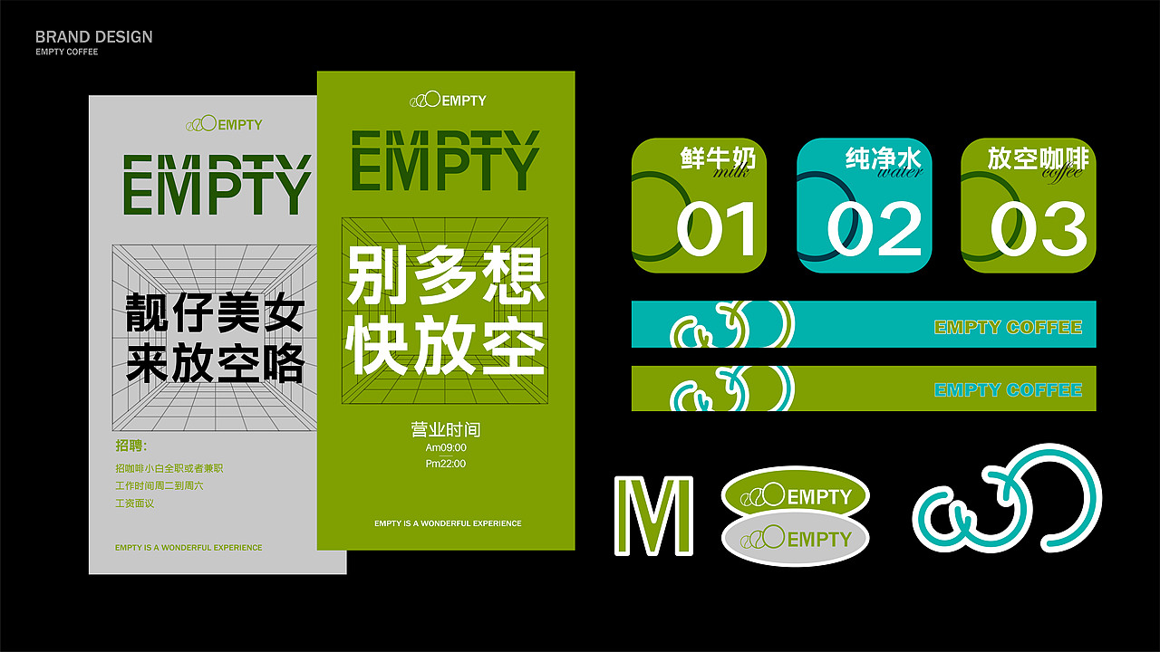 放空咖啡 EMPTY COFFEE | 品牌设计| VI