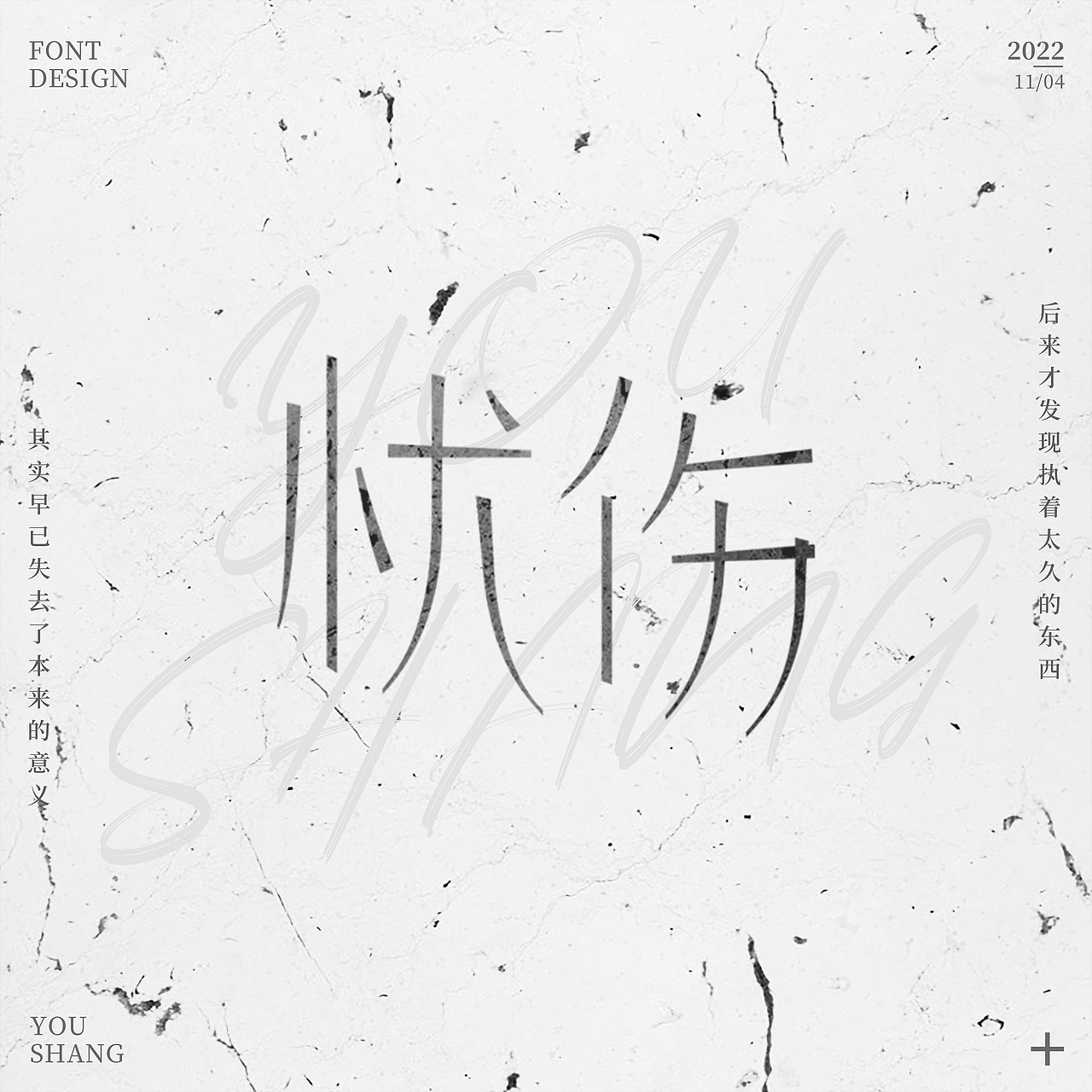 字体设计集-2022年11月（图ZMzI0OTgzOTIw） - 字体/字形 - 站酷设计师墨言85原创素材 - 站酷ZCOOL