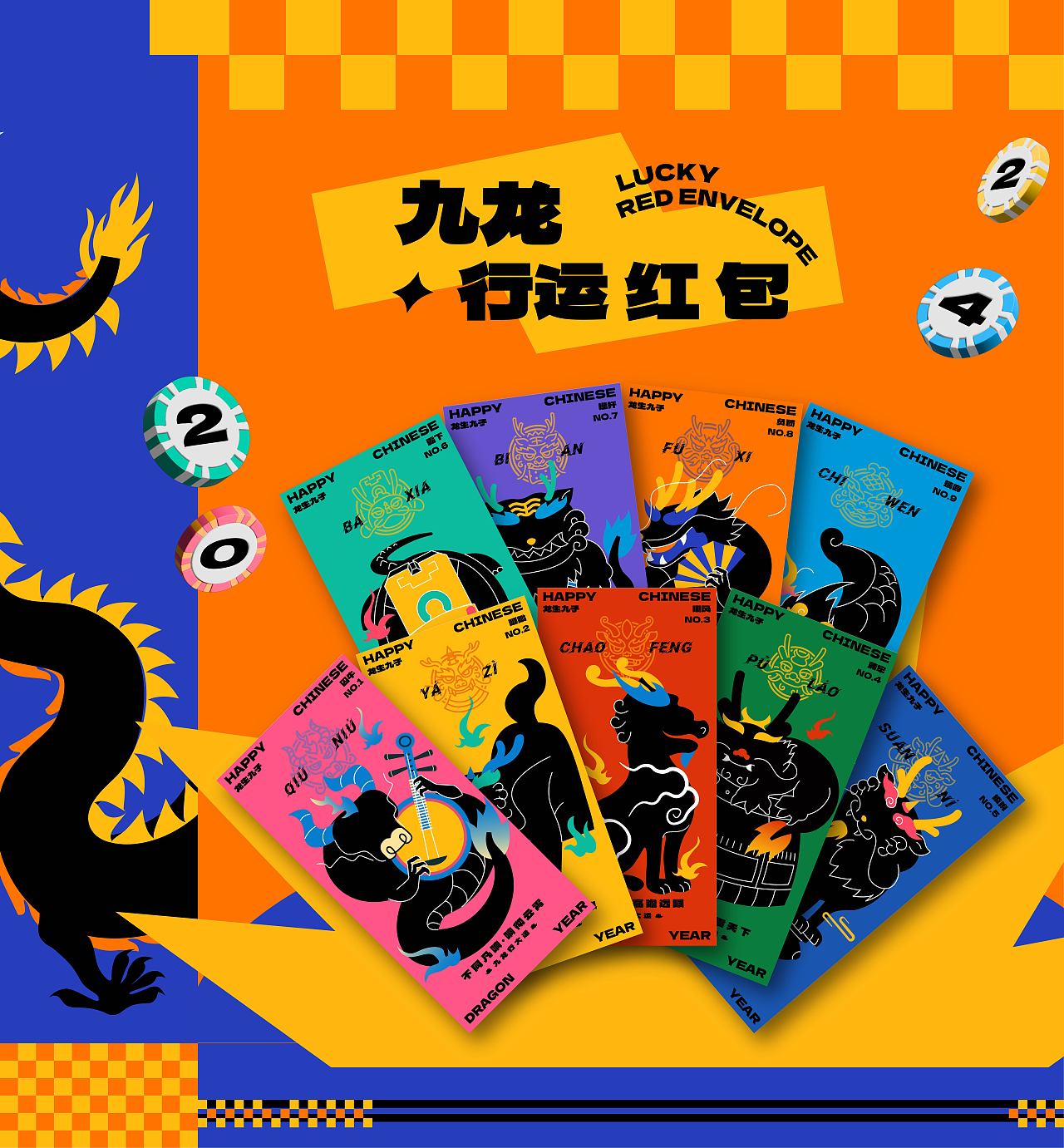 毕业设计|《九龙行大运》龙生九子新年麻将礼盒设计