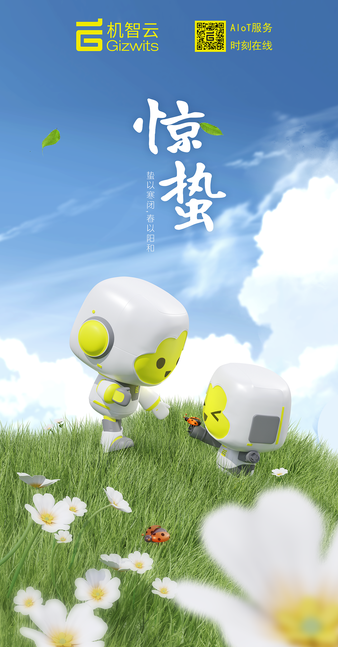 商业海报《惊蛰》（图ZMzYzNjM2MDcy） - 宣传物料 - 站酷设计师阿大白狗啊AC原创素材 - 站酷ZCOOL