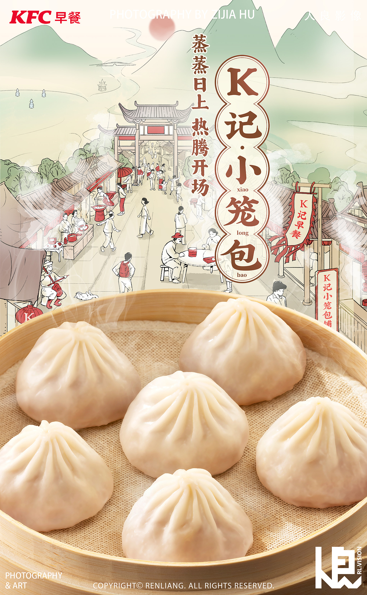 人良 X KFC 小笼包