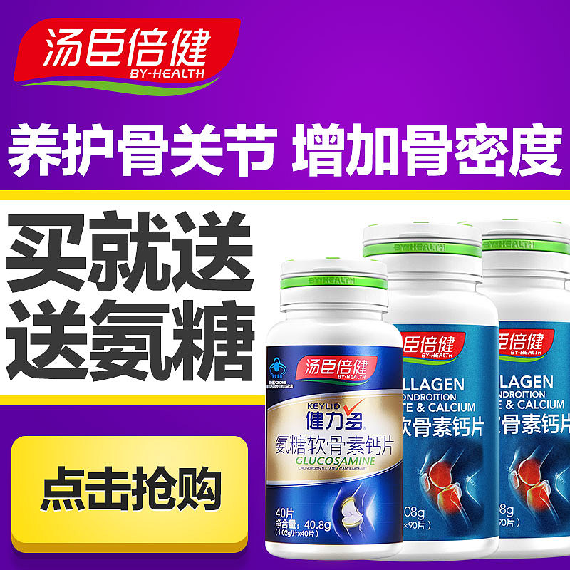 汤臣倍健 主图+车图（图ZODc0ODk0NDg=） - 电商 - 站酷设计师顽强的水煮蛋原创素材 - 站酷ZCOOL