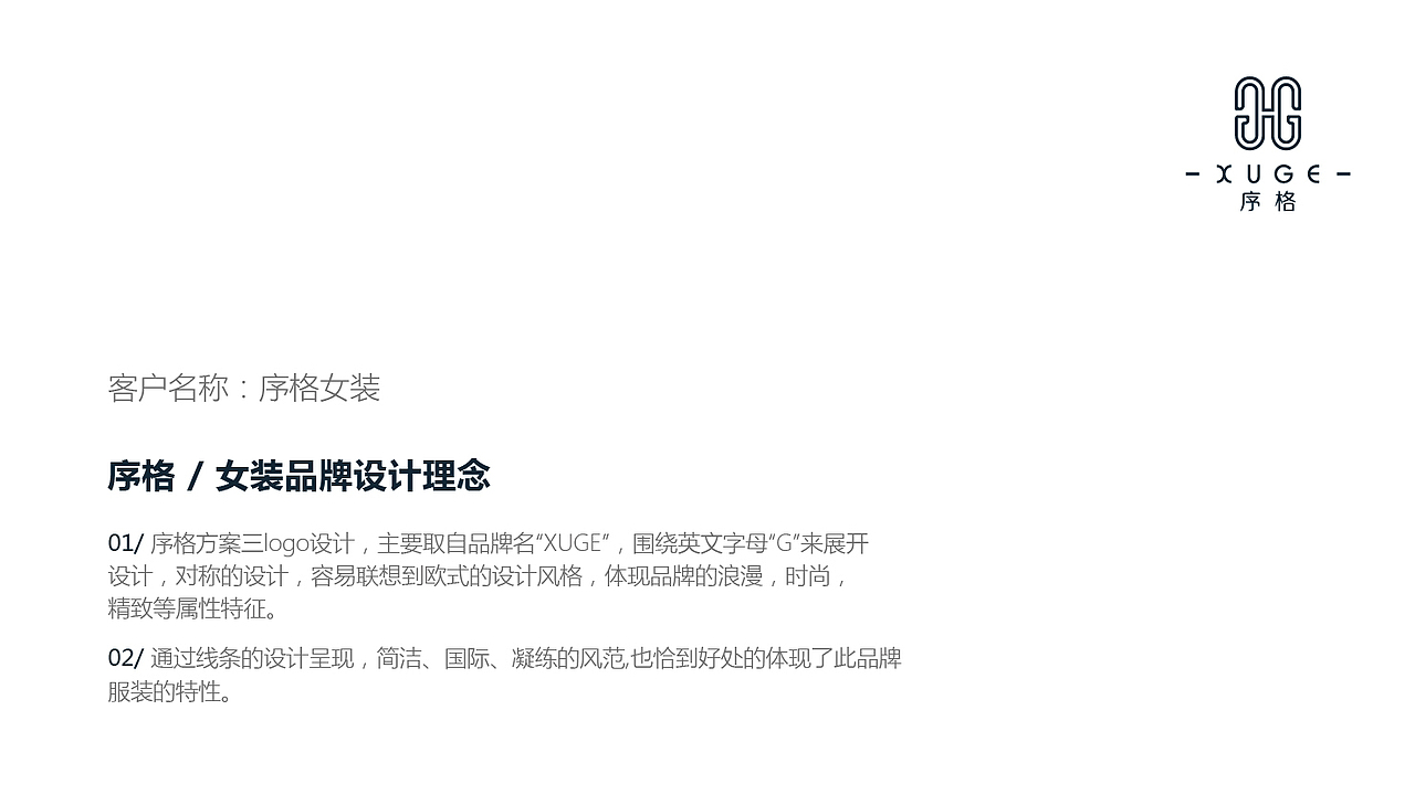 序格女装-品牌标志设计