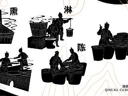 醋
