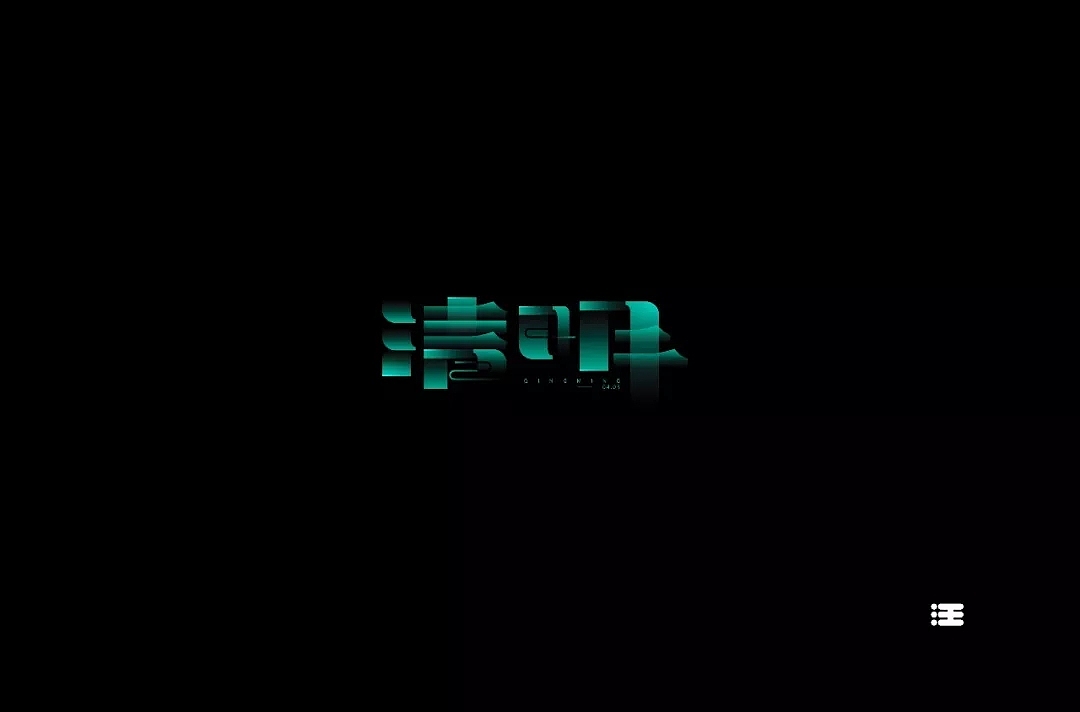 字体帮第800篇（图ZMTUzNzI2Mzgw） - 字体/字形 - 站酷设计师字体帮原创素材 - 站酷ZCOOL