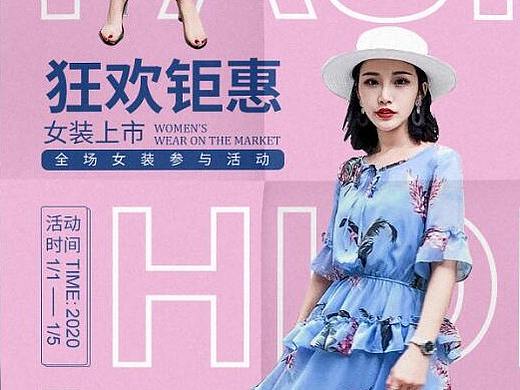 服装行业海报