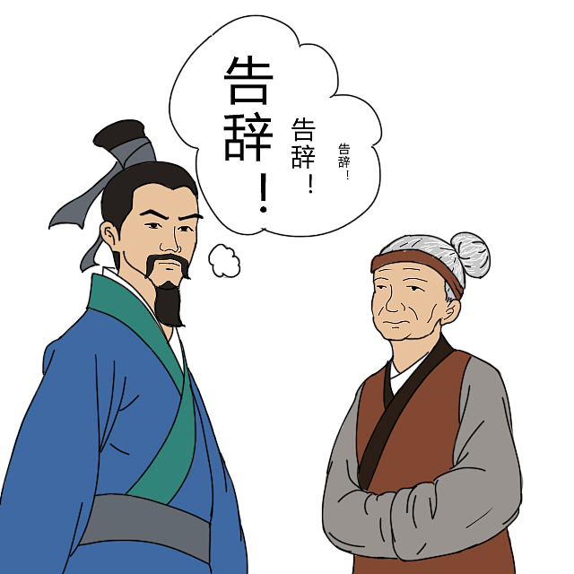 寒食节-介之推（图ZMjI4Mjc2MTYw） - 中/长篇漫画 - 站酷设计师sky可义原创素材 - 站酷ZCOOL