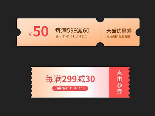 优惠券