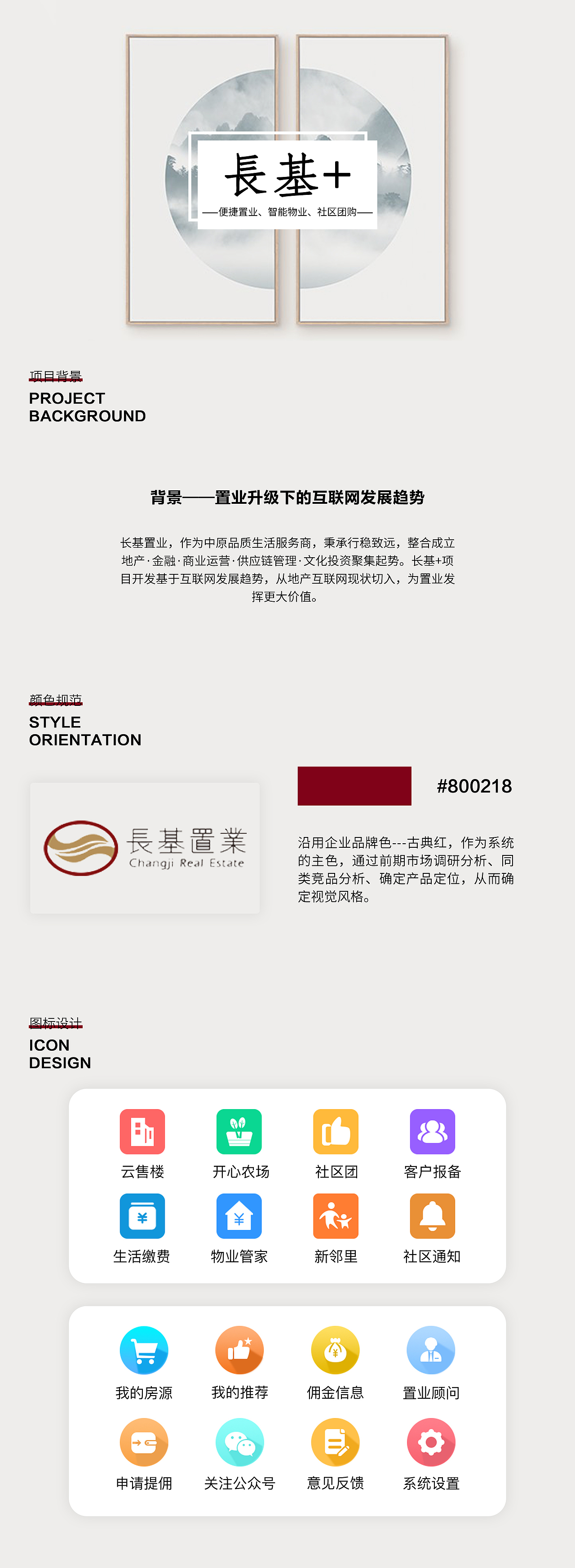 移动端设计&地产——长基+（图ZMjY3MDEyMDQ0） - APP界面 - 站酷设计师姓张嚣张的张原创素材 - 站酷ZCOOL