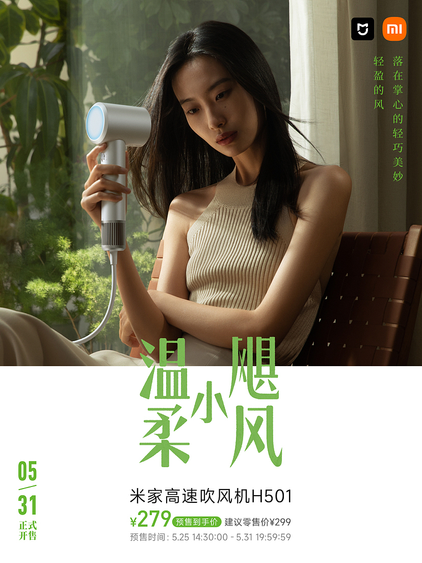 #米家# 米家高速吹风机