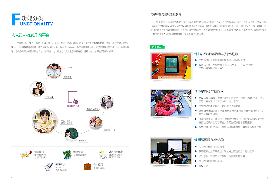 智慧教育服务平台产品画册（图ZMzcyMTUxNjg=） - 书籍/画册 - 站酷设计师zoeyelf原创素材 - 站酷ZCOOL