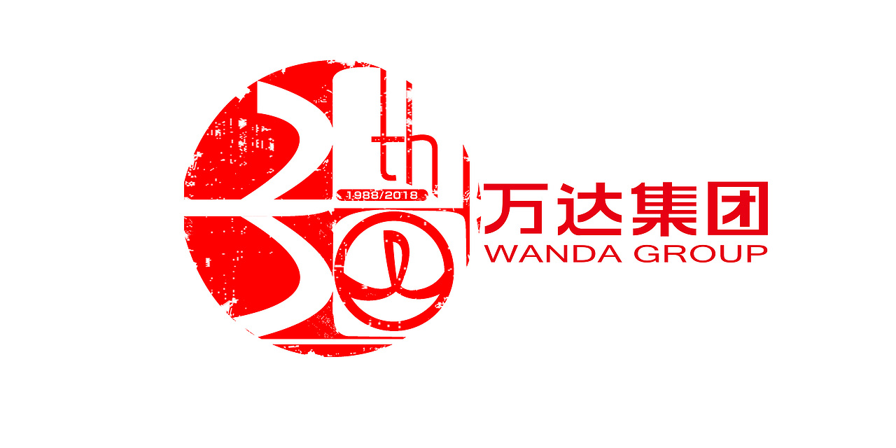万达集团30周年logo设计（图ZNDk2MTU3Njg=） - Logo - 站酷设计师蓝小含原创素材 - 站酷ZCOOL