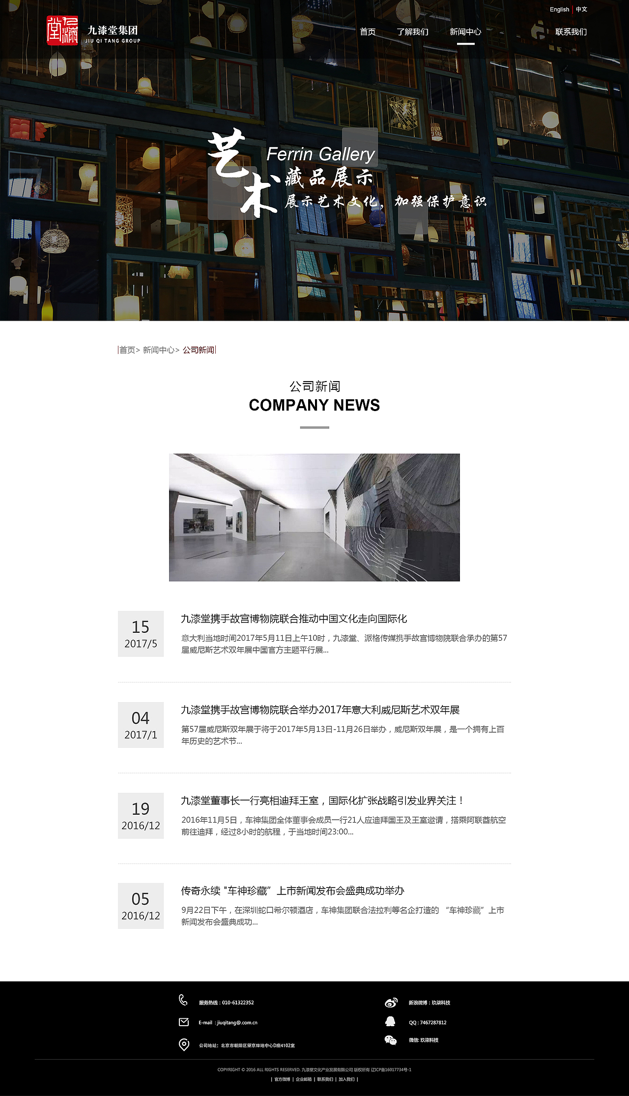 九漆堂艺术展示类官网设计展示（图ZOTUxMzk2MzI=） - 企业官网 - 站酷设计师强迫症社机施YG原创素材 - 站酷ZCOOL