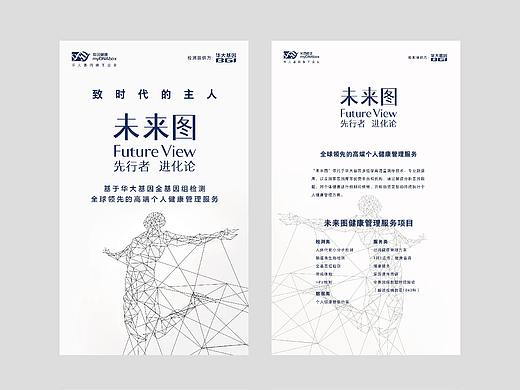 基因產(chǎn)品-未來(lái)圖-海報(bào)整理（個(gè)人主頁(yè)-ZNTg0MDc4Njg=） - 海報(bào) - 站酷設(shè)計(jì)師康氏文創(chuàng)原創(chuàng)素材 - 站酷ZCOOL