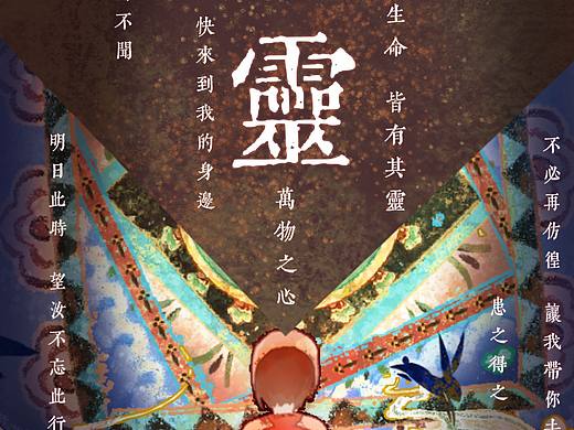 『遇灵』 敦煌系列插画