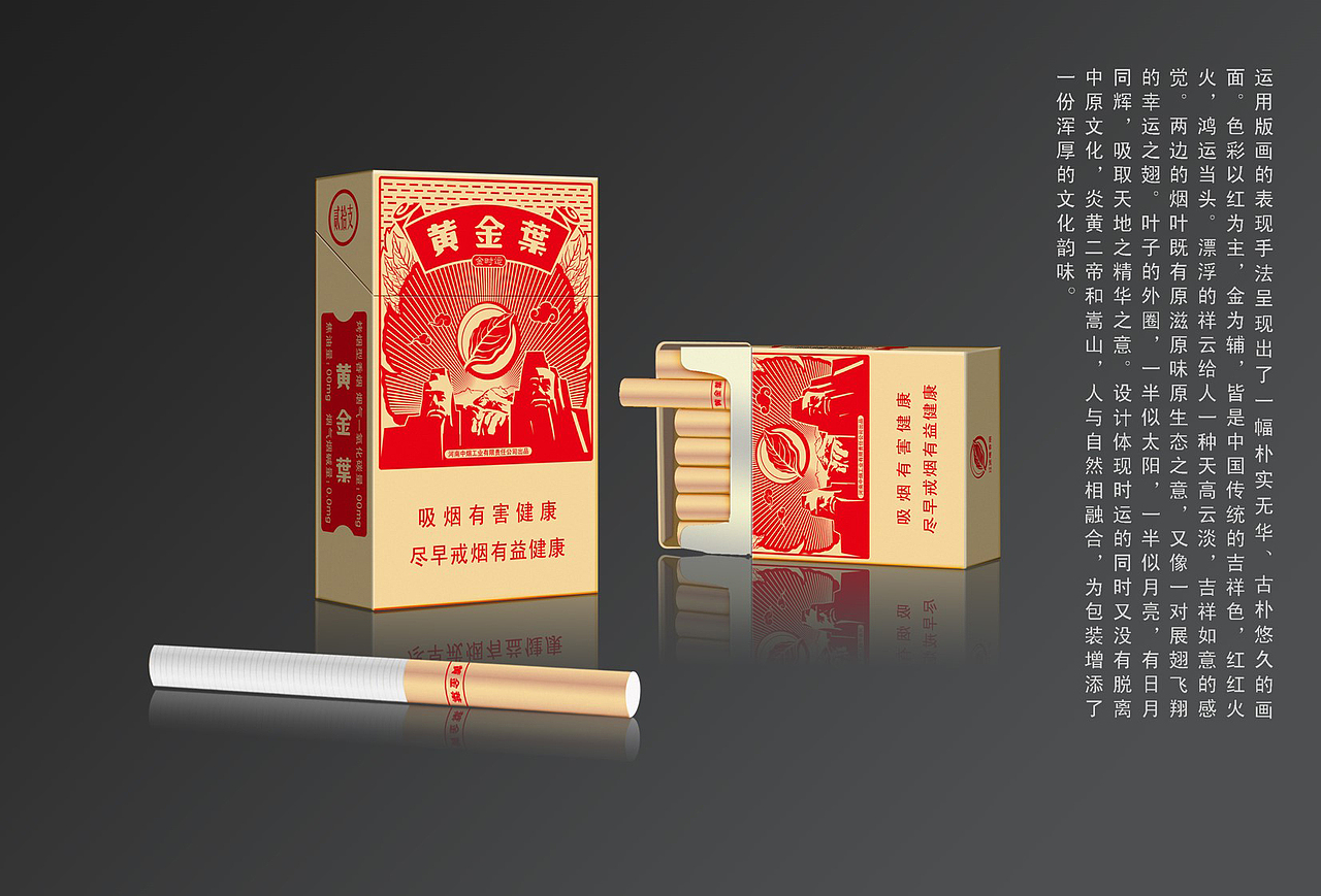 黄金叶-金时运|平面|包装|canhua - 原创作品 - 站酷 (zcool)